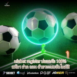 ufabet register ปลอดภัย 100% สมัคร ฝาก ถอน ด้วยระะบบอัตโนมัติ